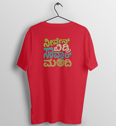 Niv en bidri savkar mandi - Kannada Back Printed T-Shirt