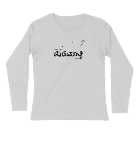 ಪರಮಾತ್ಮ _ ಕನ್ನಡ ಫುಲ್ ಸ್ಲೀವ್ ಟಿ-ಶರ್ಟ್
