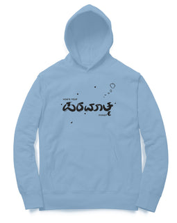 Paramaatma - Kannada Hoodie