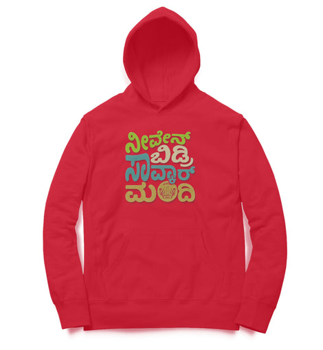 Niv en bidri savkar mandi - Kannada Hoodie