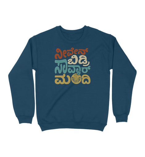 Niv en bidri savkar mandi - Kannada Sweat Shirts