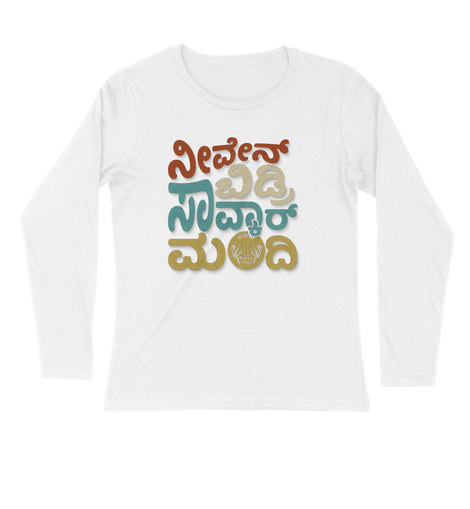 Niv en bidri savkar mandi -  Kannada Full Sleeve T-Shirt
