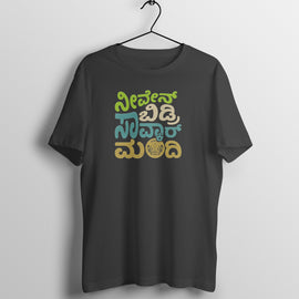 Niv en bidri savkar mandi -  Kannada T-Shirt