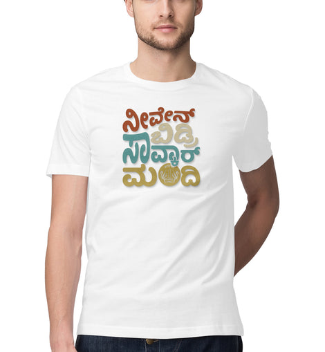 Niv en bidri savkar mandi - Kannada T-Shirt