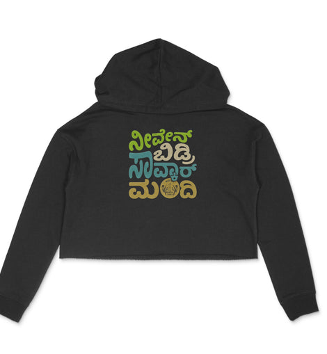 Niv en bidri savkar mandi - Kannada Crop Hoodie