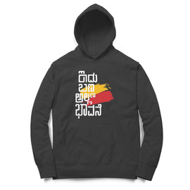 Idu Banna Alla Bhaavane Hoodie|Kannada hoodie