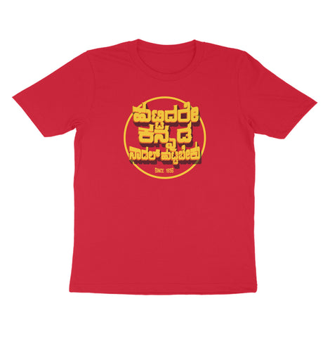 Huttidare Kannada Rajyotsava T Shirt DOSTAA